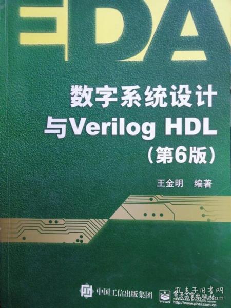 数字系统设计与Verilog HDL（第6版）