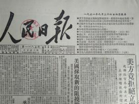 津沽大学开会庆祝改为国立。标点符号用法--中央人民政府出版总署1个整版内容1951年9月26介绍信湖南报关于李四喜思想的讨论《人民日报》全国人民电贺党的30周年1个整版团体个人名单内容。山西省劳动模范杨峰山用生产成绩献给毛主席。大同化学厂职工迎接国庆展开红旗竞赛提高生产技术