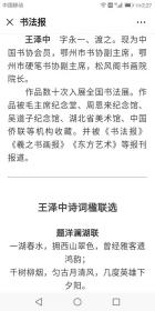 著名书法家--王泽中书法《长乐康宁》纸本软片、保真