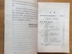 正版现货 战后东南亚政治与经济研究 李延凌 广西人民出版社 签赠本