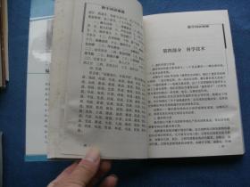 数字词语集锦（仅印2000册）