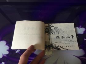 槟榔山下