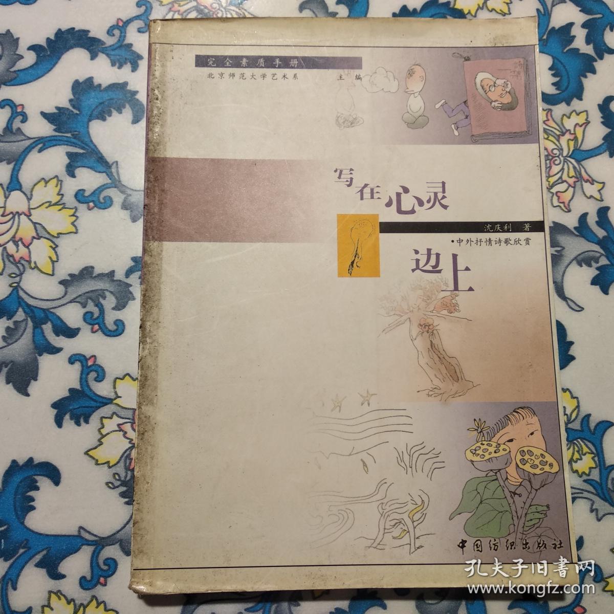点击查看原图 写在心灵边上: 中外抒情诗歌欣赏