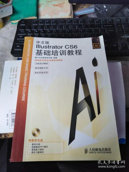 中文版Illustrator CS6基础培训教程