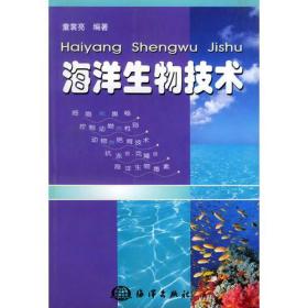 海洋生物技术