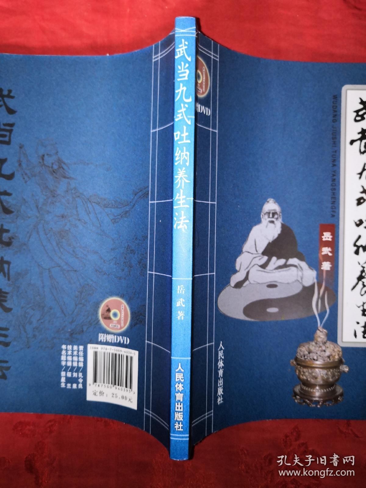 名家经典丨武当九式吐纳养生法（全一册插图版）原版老书，仅印5000册！无光盘