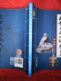 名家经典丨武当九式吐纳养生法（全一册插图版）原版老书，仅印5000册！无光盘