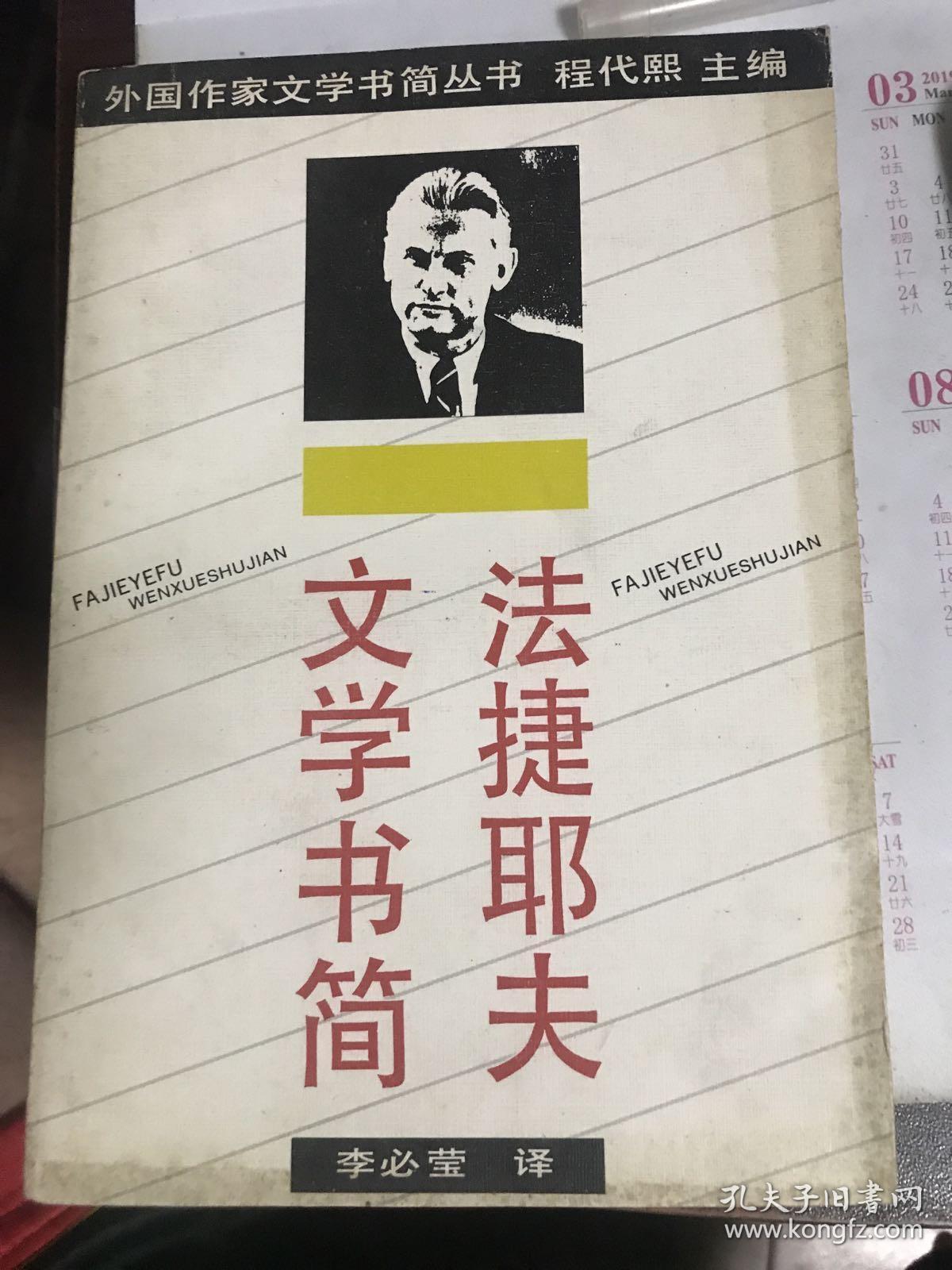 法捷耶夫文学书简  14