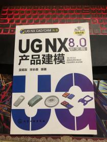 UG NX 8.0中文版产品建模