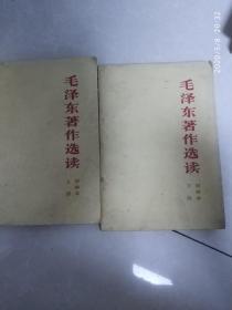 毛主席著作选读甲种本上下册1965 天津