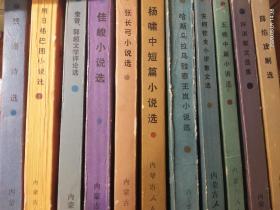 《内蒙古当代文学丛书》，十一位著名作家签名本合拍，珍藏多年，稀有版本，绝对难得。