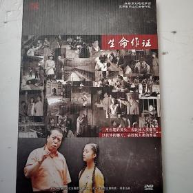 红岩系列电视节目风雨歌乐山之：生命作证（DVD光盘1张）