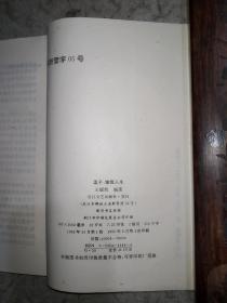 中国圣贤人生丛书（20册合售）