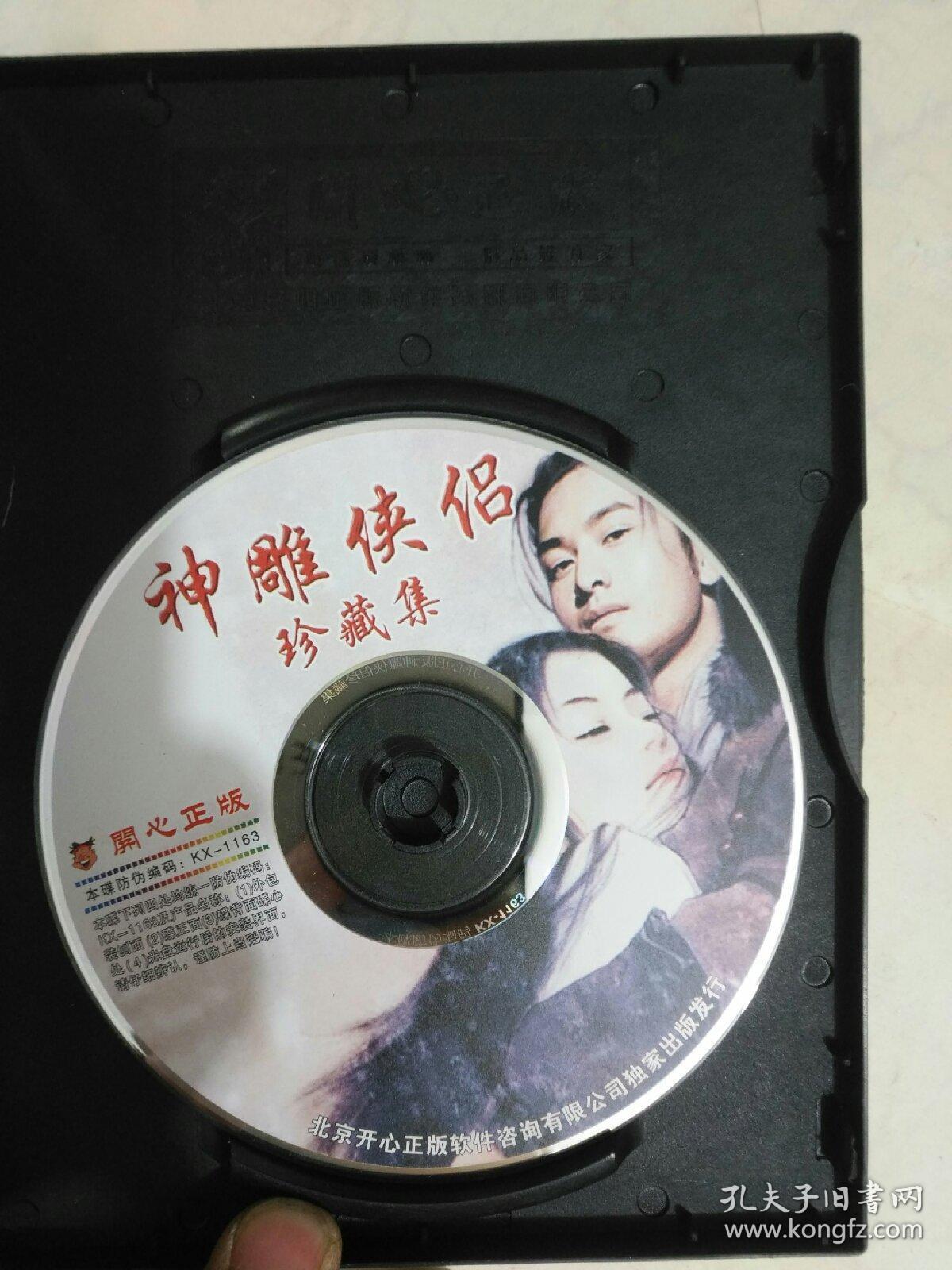 怀旧游戏碟《游戏光盘：开心正版：神雕侠侣珍藏集》黑色塑料盒装，无彩色外皮，本店所有碟片只发快递，家东二层（碟二）之5
