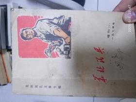 华北民兵1974  增刊