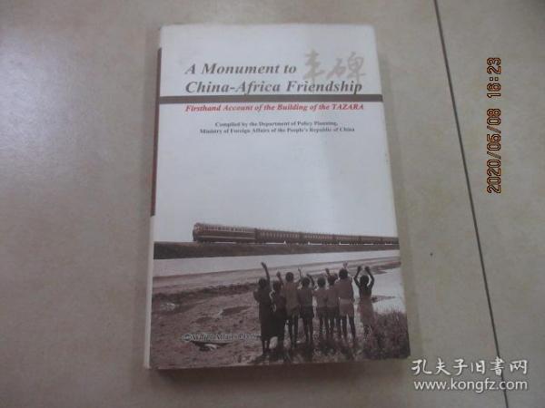 中非关系史上的丰碑：援建坦赞铁路亲历者的讲述（英文版） 精装本