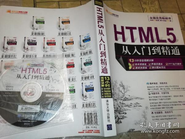 HTML5从入门到精通