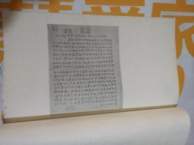 民国珂罗版画册：元明人书集册（重新修护，封面底新加）画页8张完整c