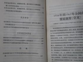 中华人民共和国法规汇编 1956年1月-6月