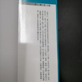 台湾三民版  汤孝纯注译，李振兴校阅《新譯管子讀本（三版）》（上下册，锁线胶订）