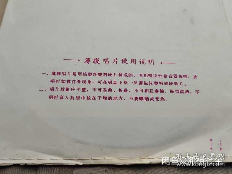 京剧闯王旗一套四张
1978年的唱片
四张一套全
京剧名家李和曾、赵燕侠、袁世海名家唱曲
1978年的
里面有一张的剧情简介
不知道。不知道可不可以用
因为家里没有唱片机
LP老唱片留声机专用LP老唱片留声机专用