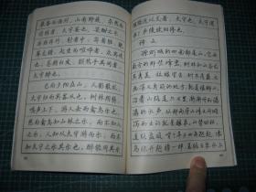 钢笔楷行书字帖  ；初中三年级语文课本古文今译