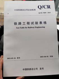 铁路工程实验表格