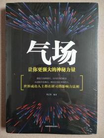 气场---让你更强大的神秘力量