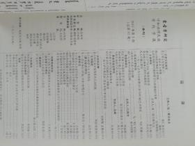 蒙古学研究（蒙文）一本5元