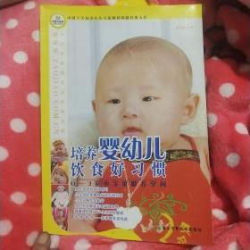 培养婴幼儿饮食好习惯——0-3岁小宝贝喂养学问