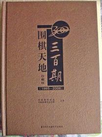 【正版】围棋天地300期(珍藏版)1985-2006(10DVD)