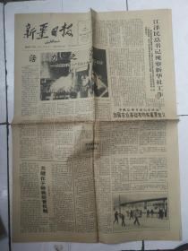 新疆日报，1991年11月5日，4版全