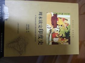 周末读完印度史