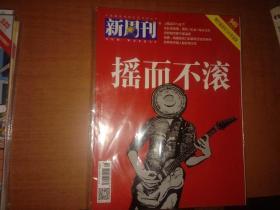 新周刊2019.8.15（545期）现代摇滚乐50年简史——摇而不滚【 全新未开封】