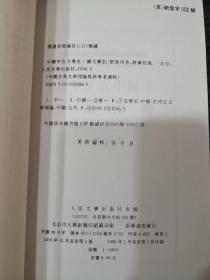 中国中古文学史.论文杂记