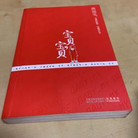 宝贝，宝贝