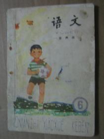 五年制小学课本语文第六册