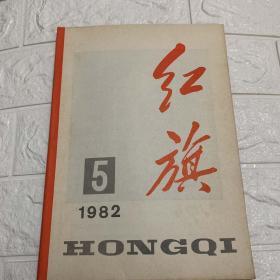 红旗1982
5