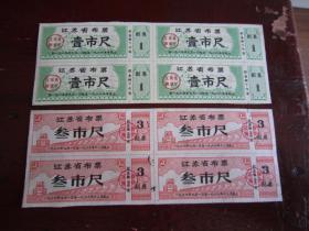 江苏省布票---1965壹市尺