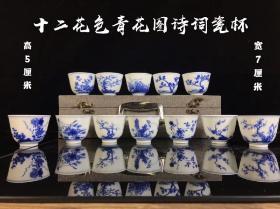 十二花色图青花诗词瓷杯一套，民做
釉色温润细腻，画工精细造型精致漂亮，完整如图