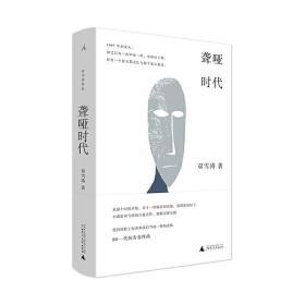 聋哑时代 全新正版