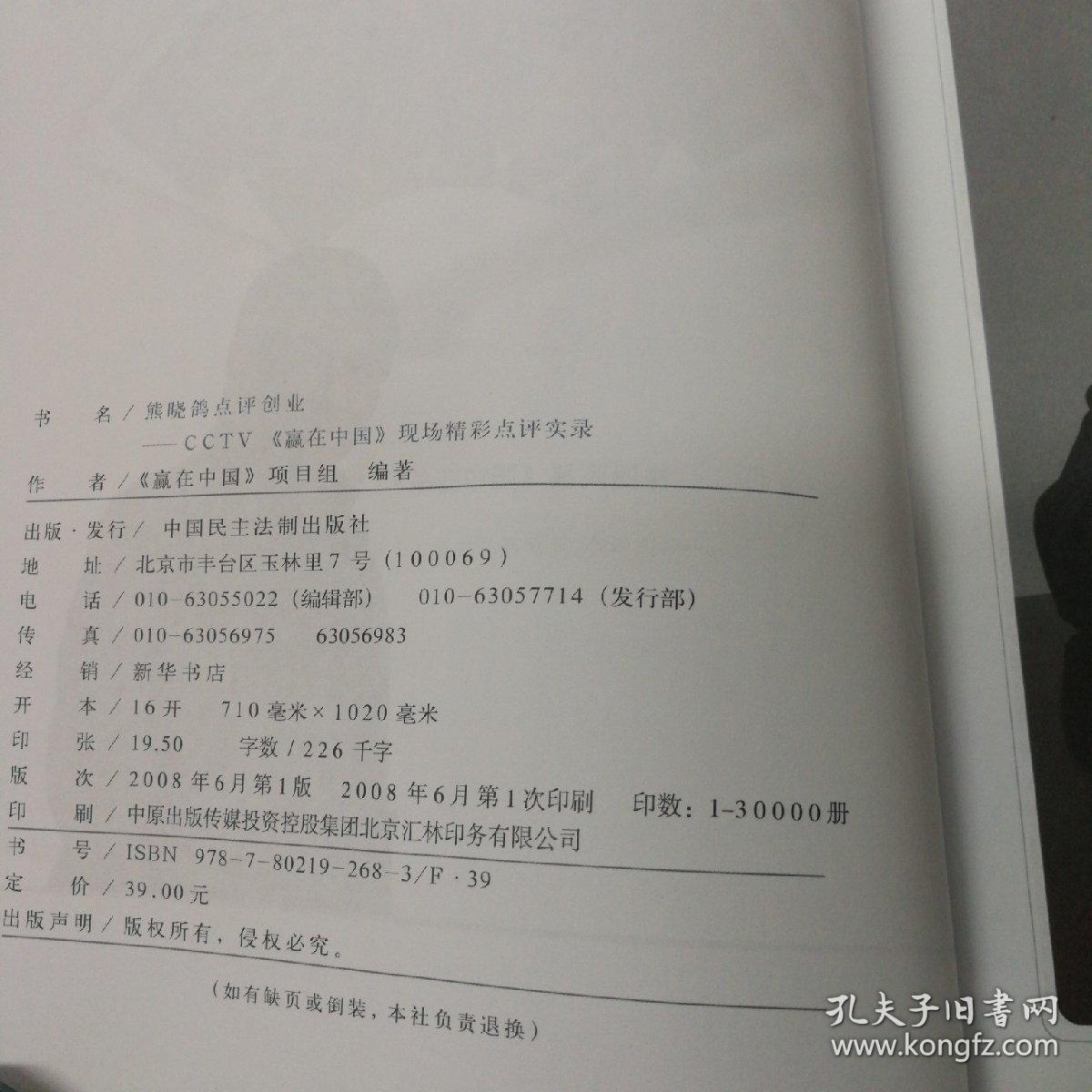 熊晓鸽点评创业