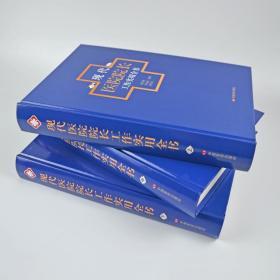 现代医院院长工作实用手册