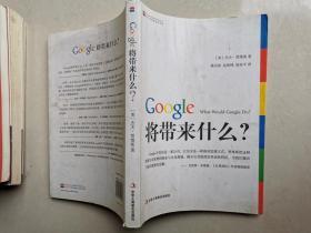 Google将带来什么