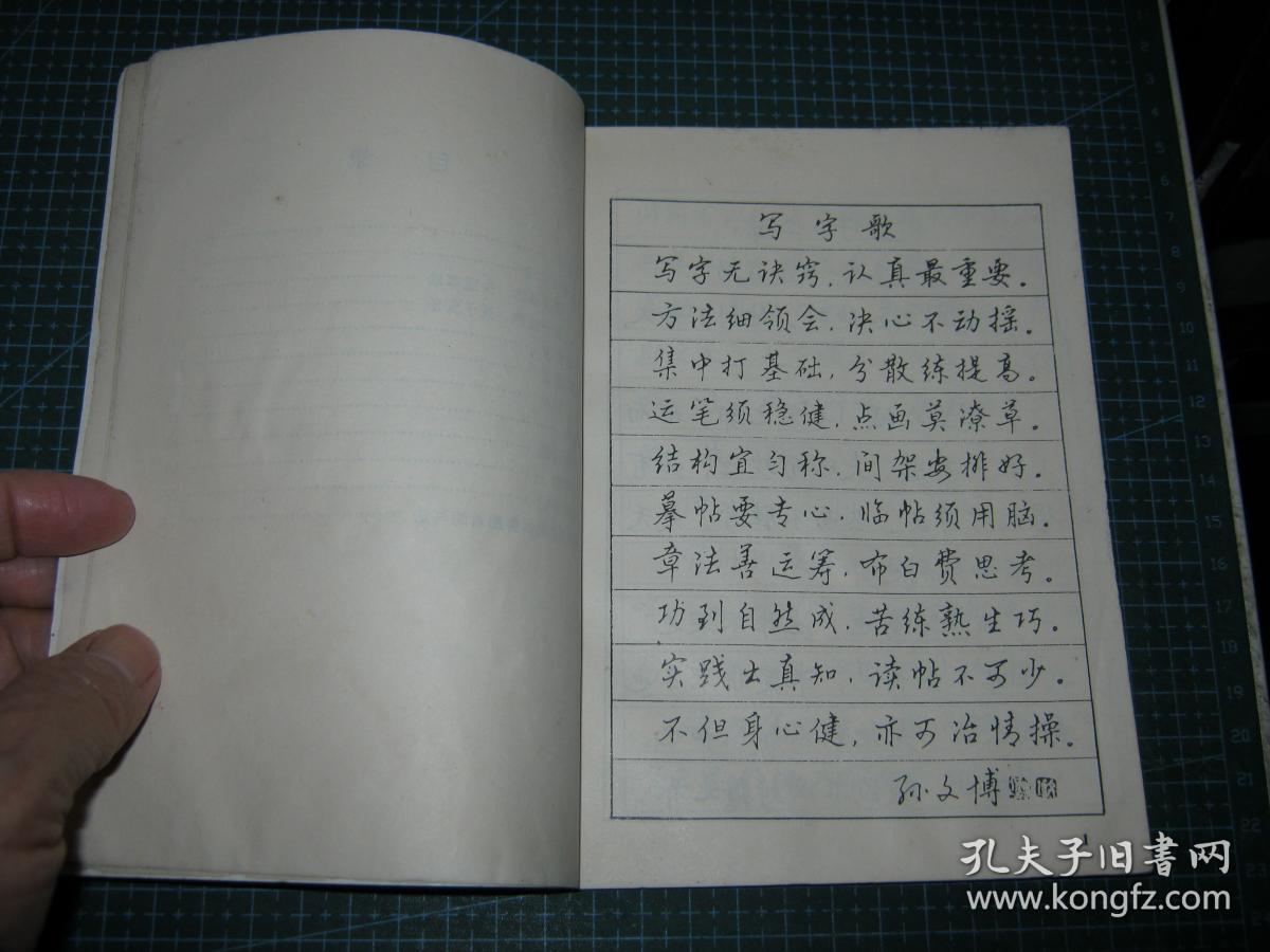 钢笔楷行书字帖  ；初中三年级语文课本古文今译