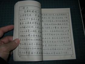 钢笔楷行书字帖  ；初中三年级语文课本古文今译