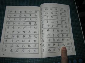 钢笔楷行书字帖  ；初中三年级语文课本古文今译