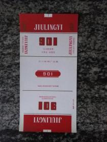 烟标.901