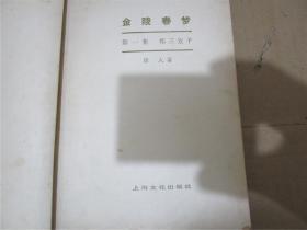 金陵春梦（全八册，配本）