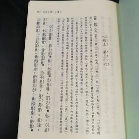 台湾三民版  汤孝纯注译，李振兴校阅《新譯管子讀本》（上下册，精装）